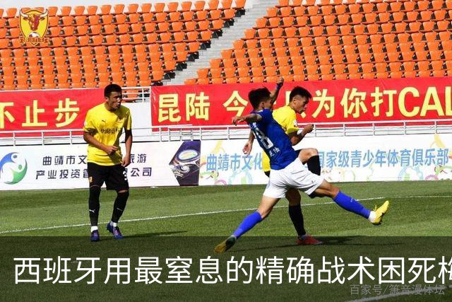 西班牙用最窒息的精确战术困死梅西 世界杯决赛1比0夺冠创纪录